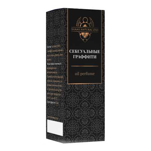 Масляные духи Shams Natural Oils «Сексуальная Граффити», 3 мл в NL International