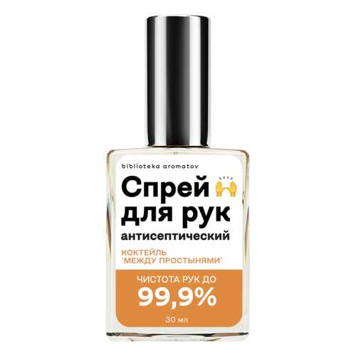 Антисептический спрей для рук Библиотека ароматов Коктейль «Между простынями» 30 мл в NL International