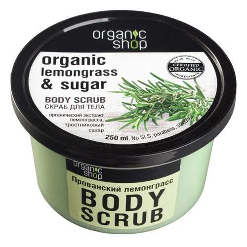 Cкраб для тела Organic Shop Body Scrub Lemongrass and Sugar Прованский лемонграсс 250 мл в NL International