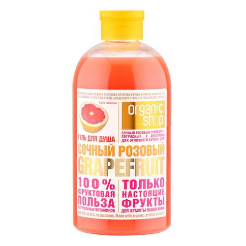 Гель для душа Organic Shop Фрукты Сочный розовый грейпфрут 500 мл в NL International