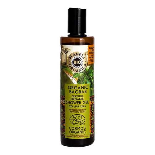 Гель для душа Planeta Organica Organic Baobab 280 мл в NL International