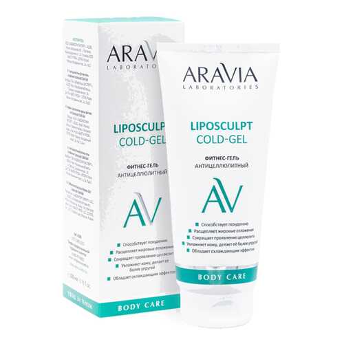 Фитнес-гель антицеллюлитный ARAVIA Laboratories Liposculpt Cold Gel 200 мл в NL International