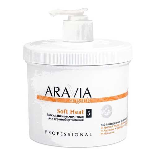 Маска антицеллюлитная Aravia professional Soft Heat для термо обертывания 550 мл в NL International