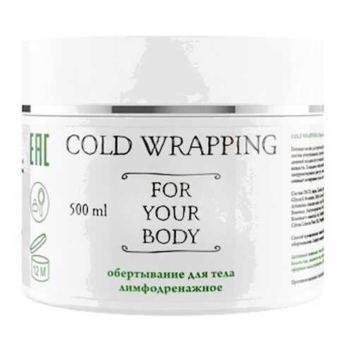 Маска для тела Valentina Kostina Cold Wrapping 500 мл в NL International