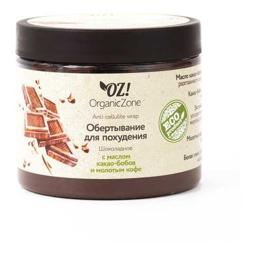 Обертывание для похудения шоколадное Organic Zone с маслом какао бобов и молотым кофе в NL International
