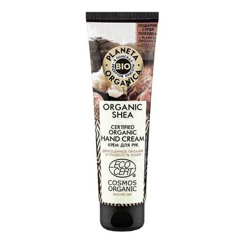 Крем для рук Planeta Organica Organic Shea 75 мл в NL International