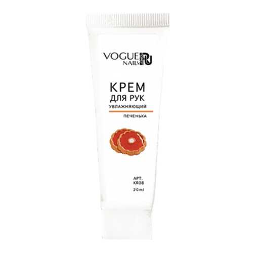 Крем для рук Vogue Nails Печенька 20 мл в NL International