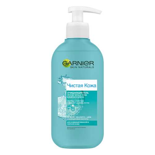 Гель для лица Garnier Чистая кожа очищающий 200мл в NL International