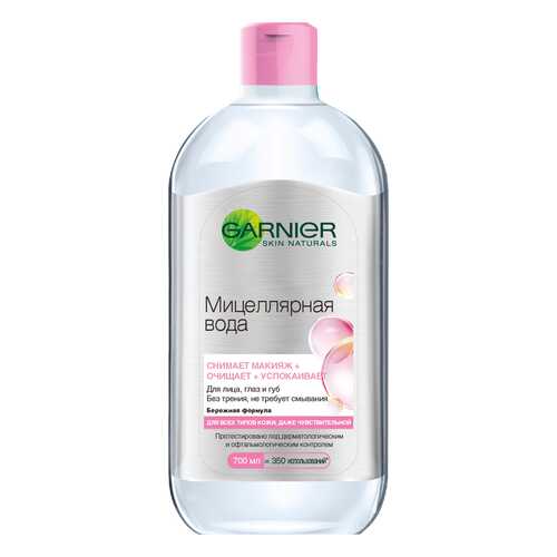 Мицеллярная вода Garnier 3в1 Экспертное Очищение 700 мл в NL International