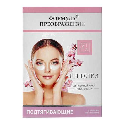 Патчи для глаз Формула Преображения Подтягивающие 4 шт в NL International