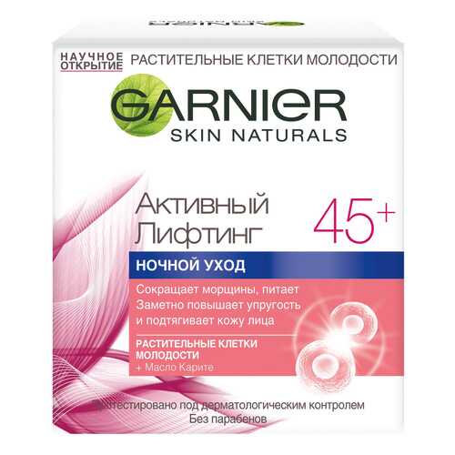 Крем для лица Garnier Активный лифтинг 45+ 50 мл в NL International