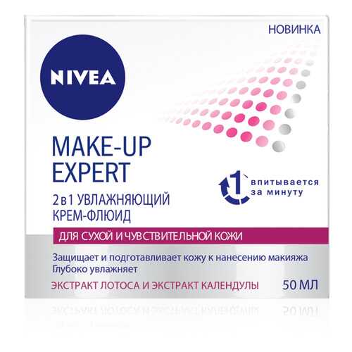 Крем-флюид для лица NIVEA Make-up Expert 2в1 увлажняющий 50 мл в NL International