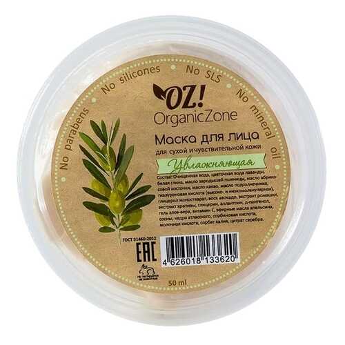 Маска для лица Organic Zone Увлажняющая 50 мл в NL International