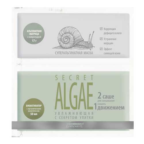 Маска PREMIUM Secret Algae 17 гр + 50 мл Secret Formula в NL International