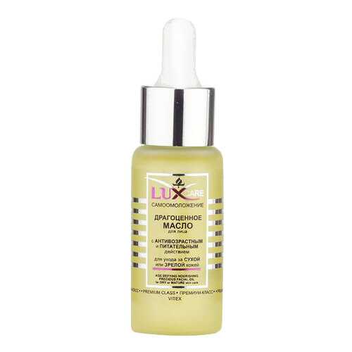 Масло для лица Витэкс Lux Care 30 мл в NL International