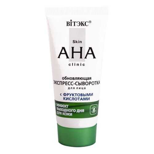 Обновляющая экспресс-сыворотка для лица с фруктовыми кислотами Skin AHA Clinic Витэкс 30мл в NL International